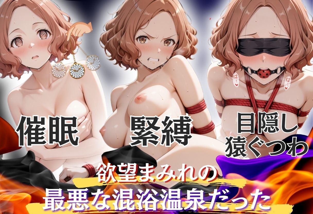【無料エロ漫画】【混浴温泉宿】ペルソナ◯〜奥村◯編〜(正より性を) d_682005