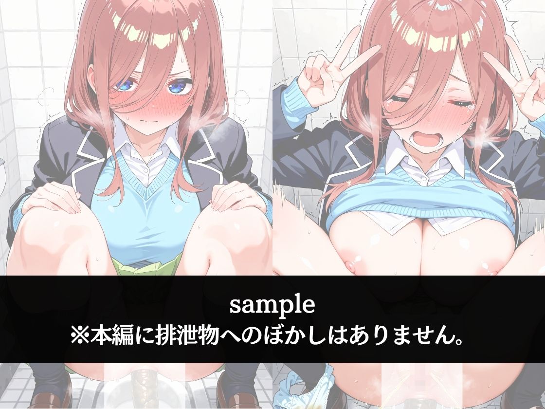 極太ウンコトイレ乱入〜絶対に見られたくない姿〜中〇三玖 画像1