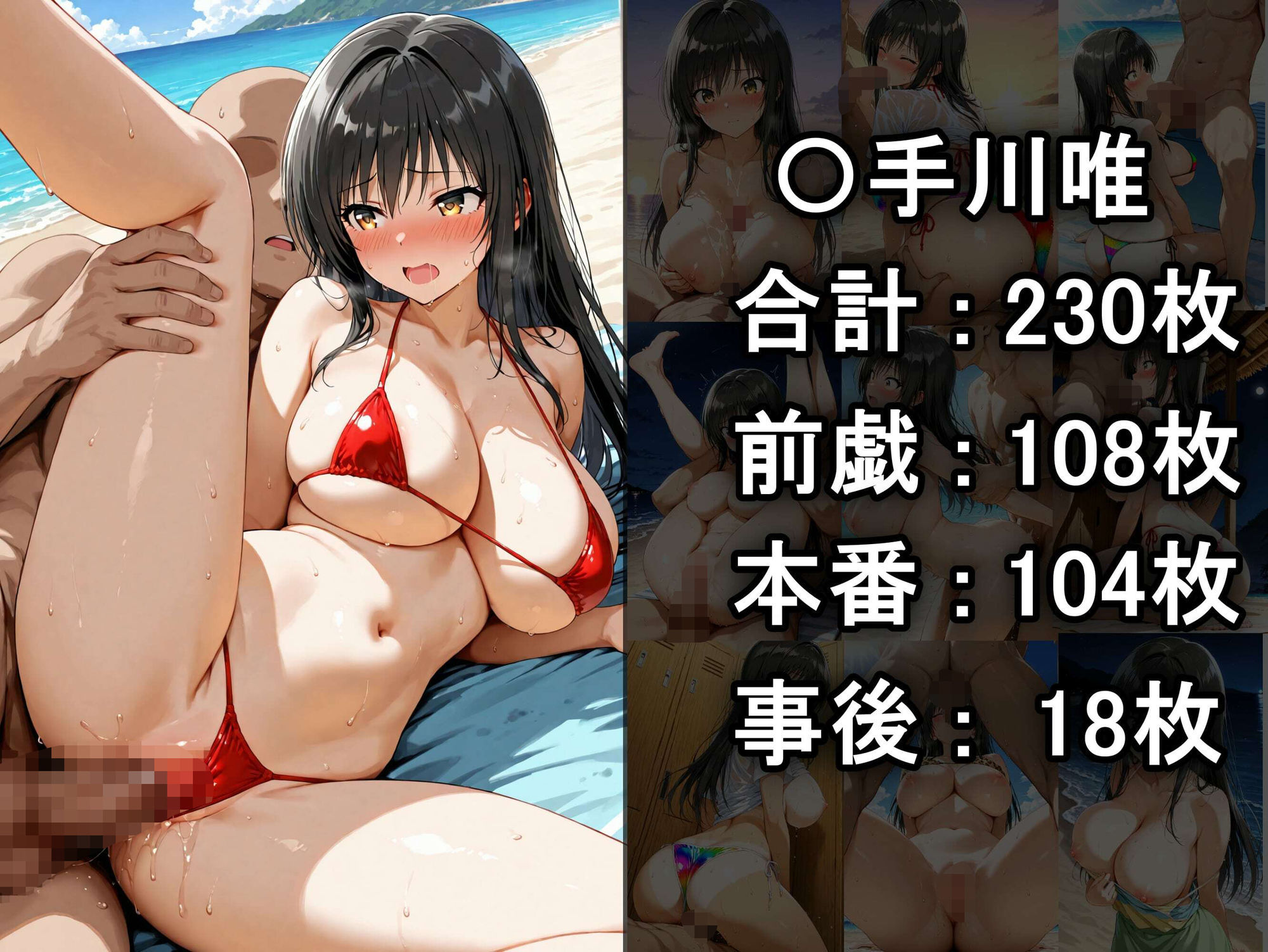 サンプル画像4:人気ヒロイン2人を海でナンパしてSEX漬けにした物語 【〇連寺春菜・〇手川唯 編】(ヒロインLOVE?) [d_682051]