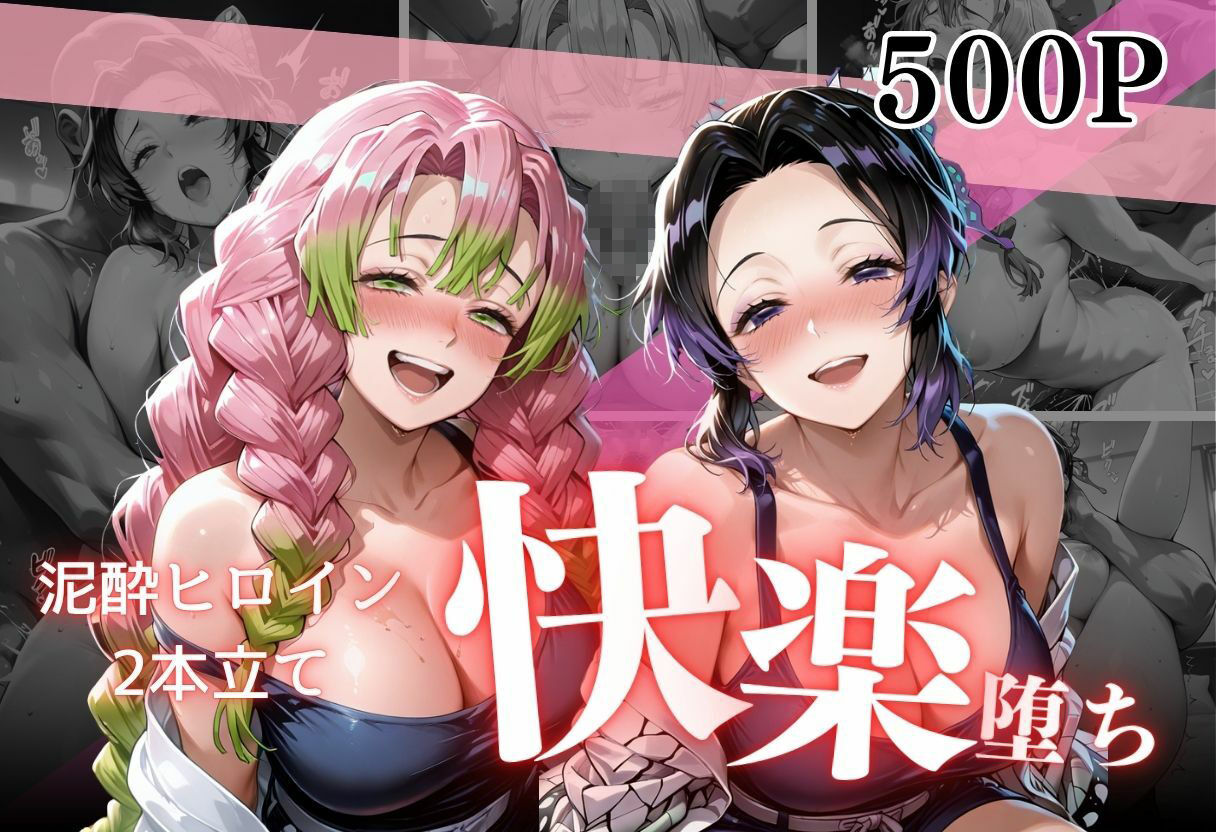 泥●お持ち帰りの夜Vol.1 画像1