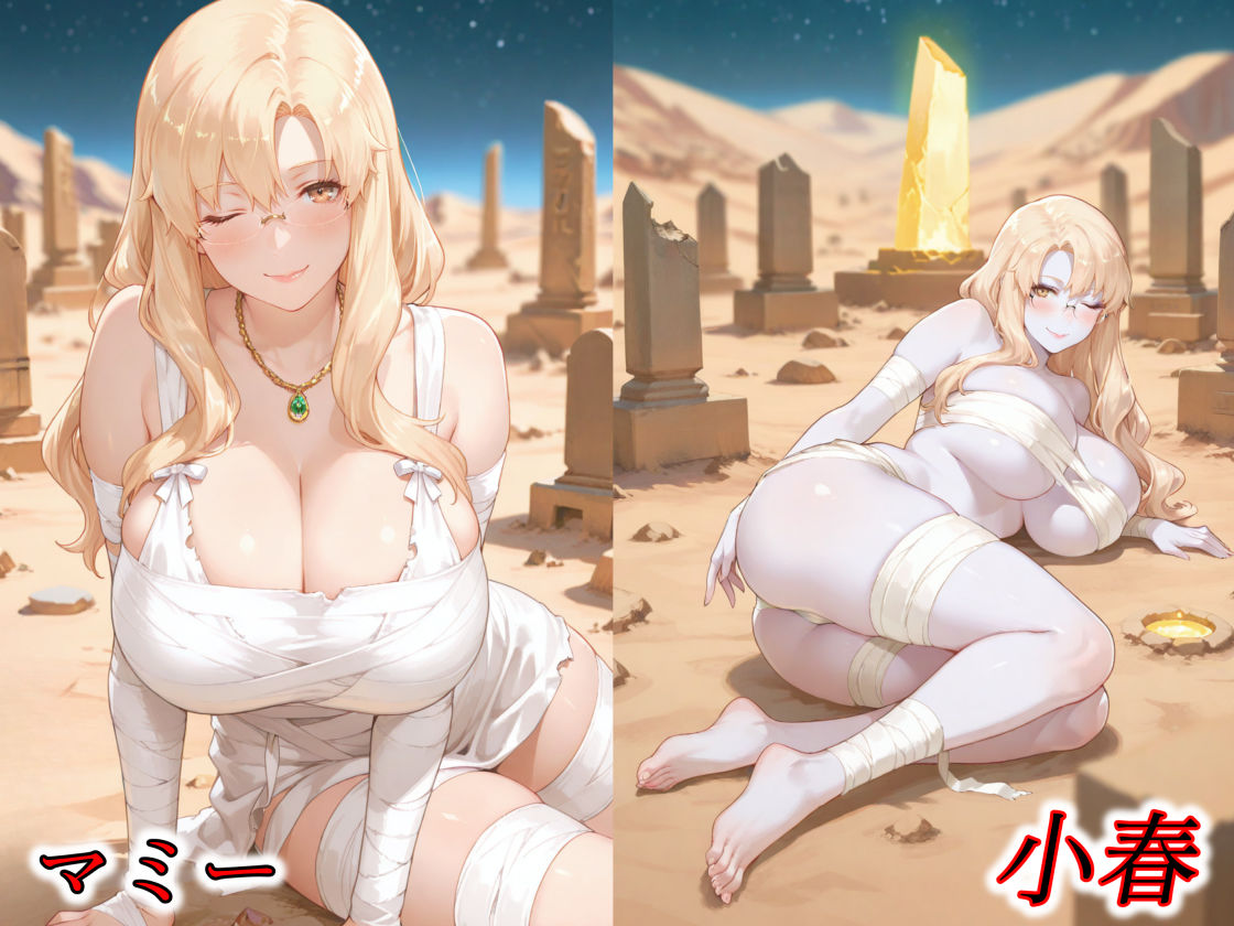 サンプル画像6:京香・結花・小春 Halloween Collection ゾンビナース＆マミー(春京ノ花橘) [d_682078]