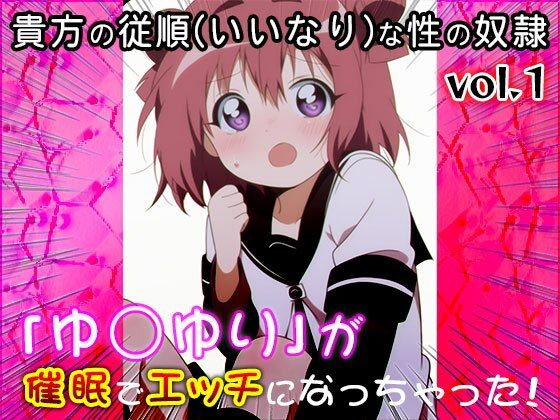 【同人CG集】ゆ○ゆり 1 画像1