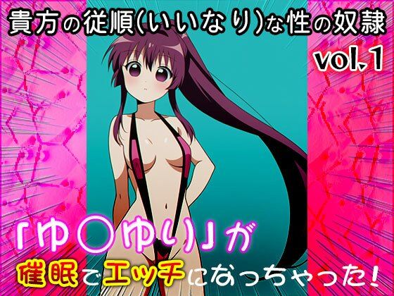 サンプル画像4:【同人CG集】ゆ○ゆり 1(同人天国) [d_682111]