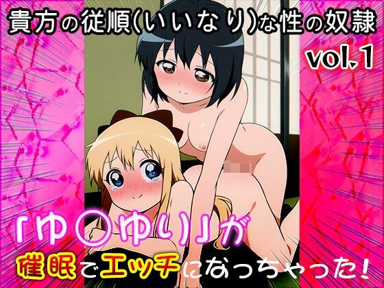 d_682111｜【同人CG集】ゆ○ゆり 1【同人天国】