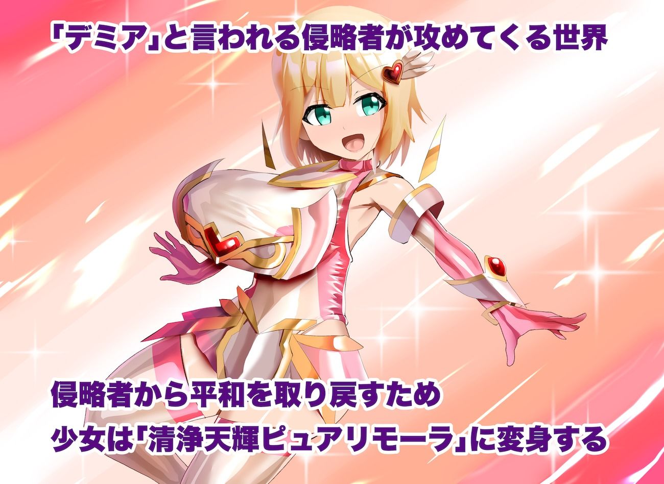 清浄天輝ピュアリモーラ1