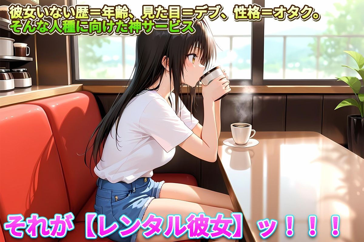 サンプル画像1:レンタル彼女始めました  古手川編(オマンコはいかがですか) [d_682156]