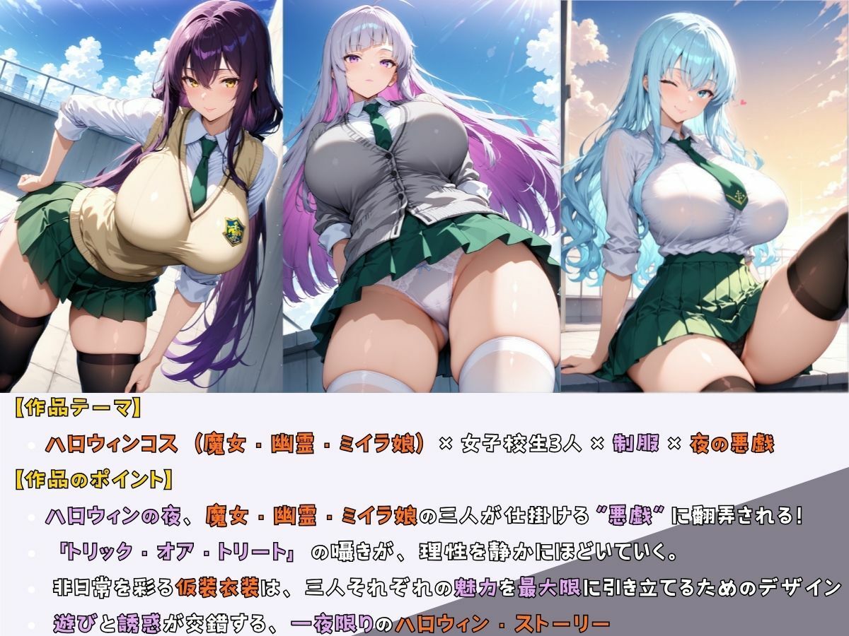 サンプル画像1:女子校生 ハロウィンの夜 仮装娘に悪戯してみた件(StableWorks) [d_682170]