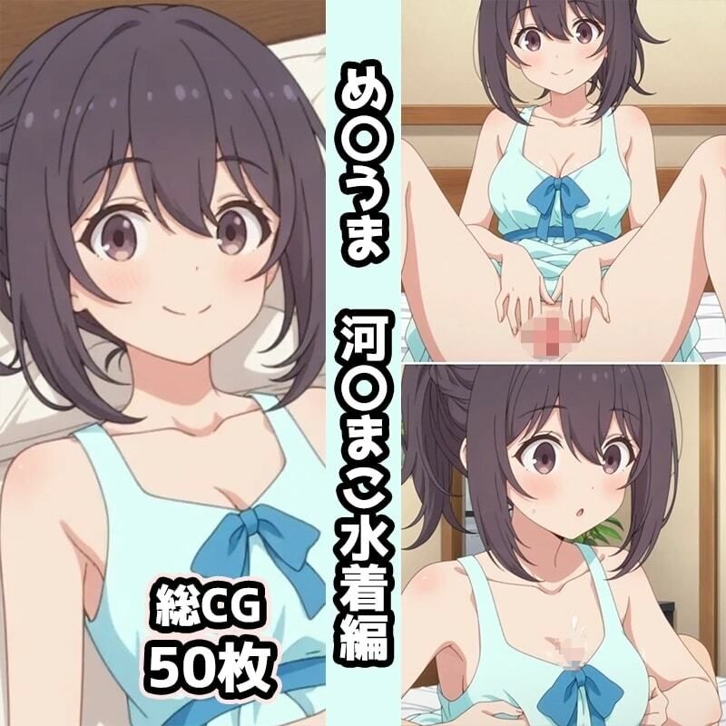 サンプル画像3:め〇うま総集編エロCG集（上）(AI画像館) [d_682181]