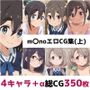 m〇no総集編エロCG集（上）