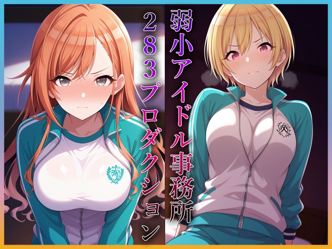 コスプレデリヘル283 - 総集編vol4【全4キャラ×各3衣装 フルカラー1000枚】 画像1