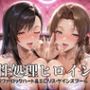 性処理ヒロイン  テ〇ファ・ロックハート＆エ〇リス・ゲインズブール  編