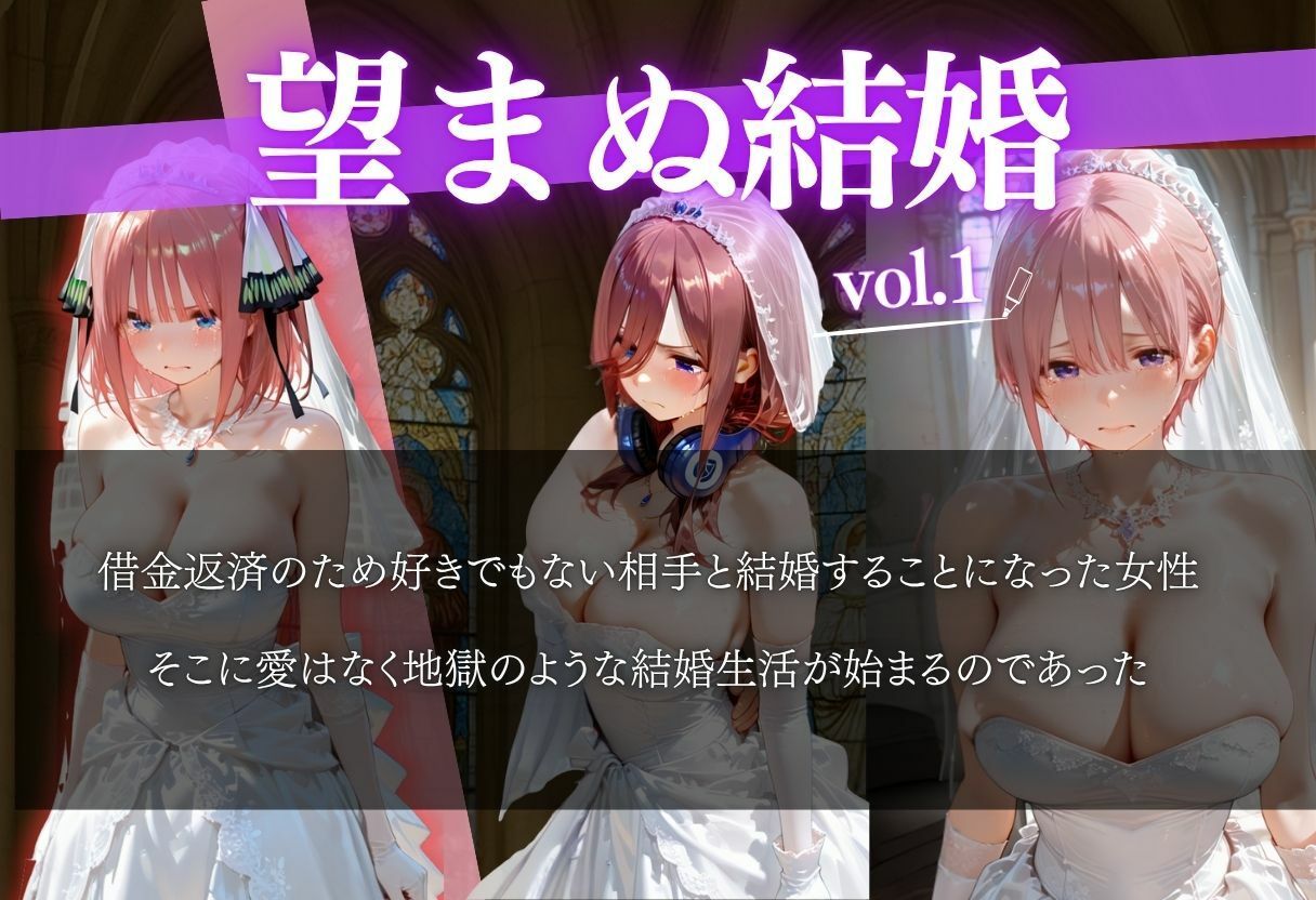 サンプル画像1:借金返済のため望まぬ結婚をした結果VOL.1(ヒロイン) [d_682309]
