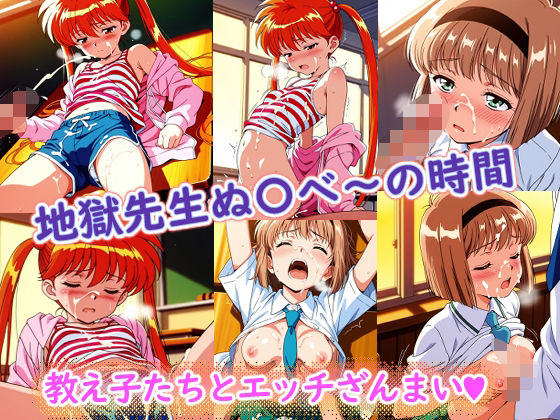 地獄先生ぬ〇べ〜の時間[ラクダ師匠] 地獄先生ぬ～べ～