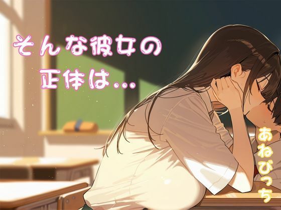 サンプル画像2:あねびっち NO2 〜暴れる超乳！進学校のモンスター〜(いきぬき) [d_682388]