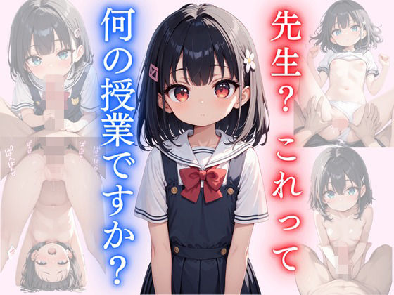 先生？これって何の授業ですか？