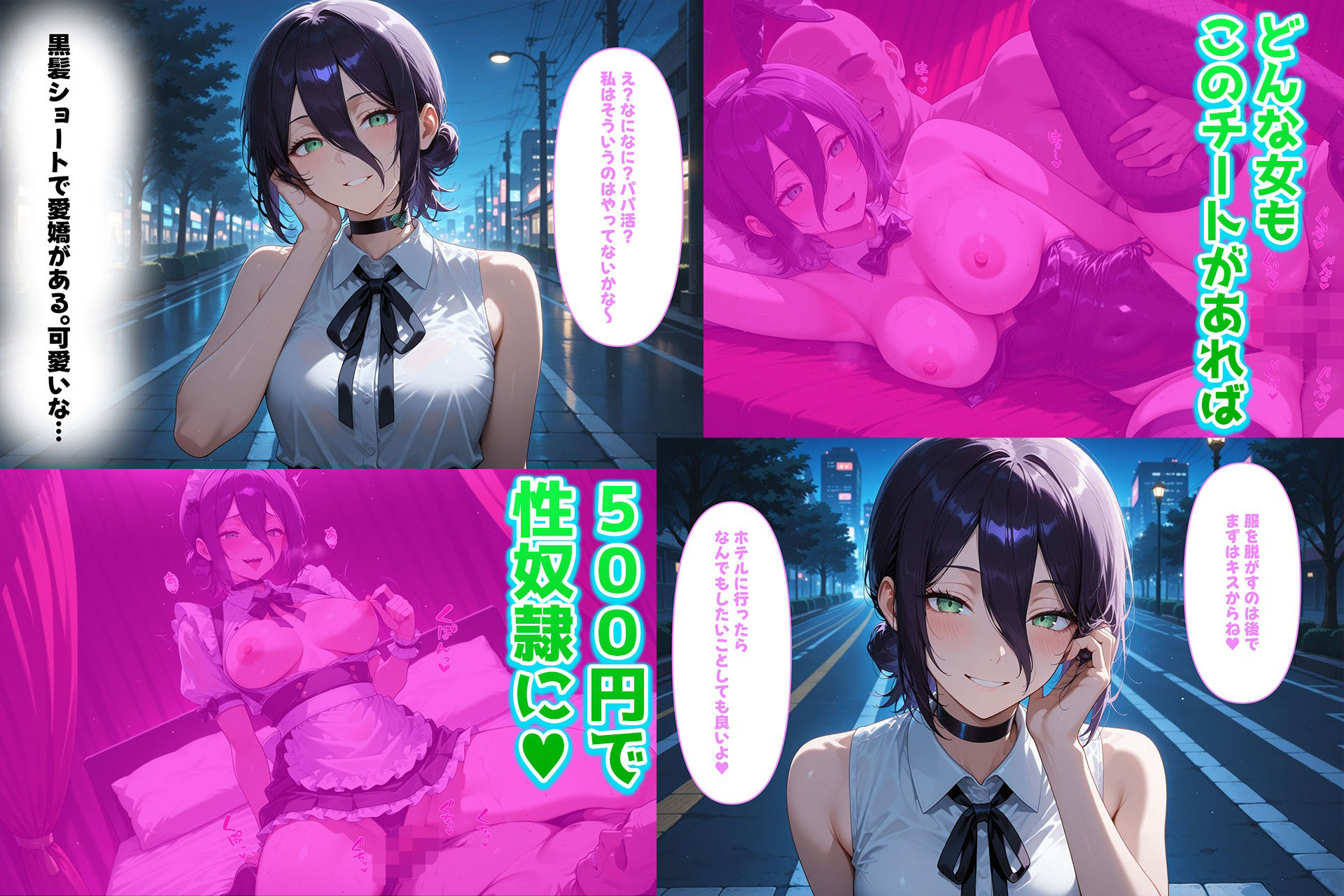 サンプル画像1:500円でパパ活確定チート〜ワンコインで美少女と即ラブホ！中出し孕ませ確定援交〜［レ〇編］［チェン〇ーマン］［CG491枚］(あいらん堂) [d_682424]
