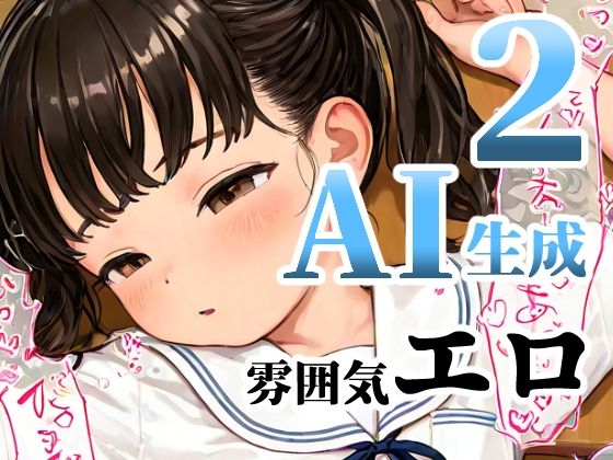 AI生成で出力された文字化け雰囲気エロCG集！その2