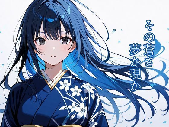 和彩幻譚【蒼】2