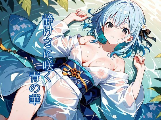 和彩幻譚【蒼】3