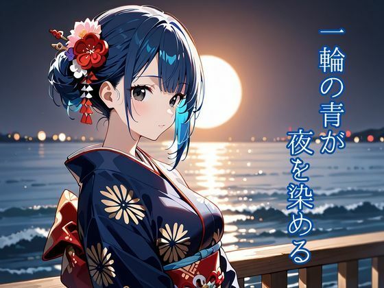 和彩幻譚【蒼】6