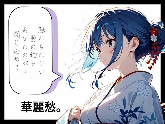 和彩幻譚【蒼】7