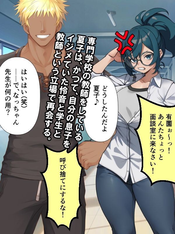息子をイジメてた最低な男に寝取られる巨乳熟母 画像1