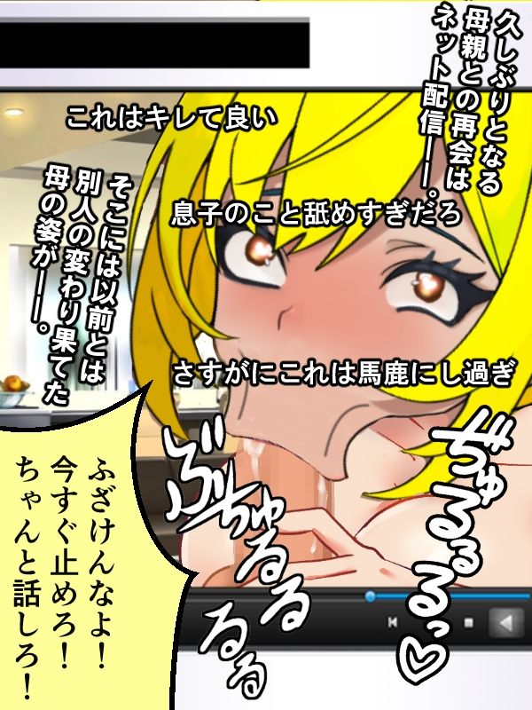 息子をイジメてた最低な男に寝取られる巨乳熟母 画像10