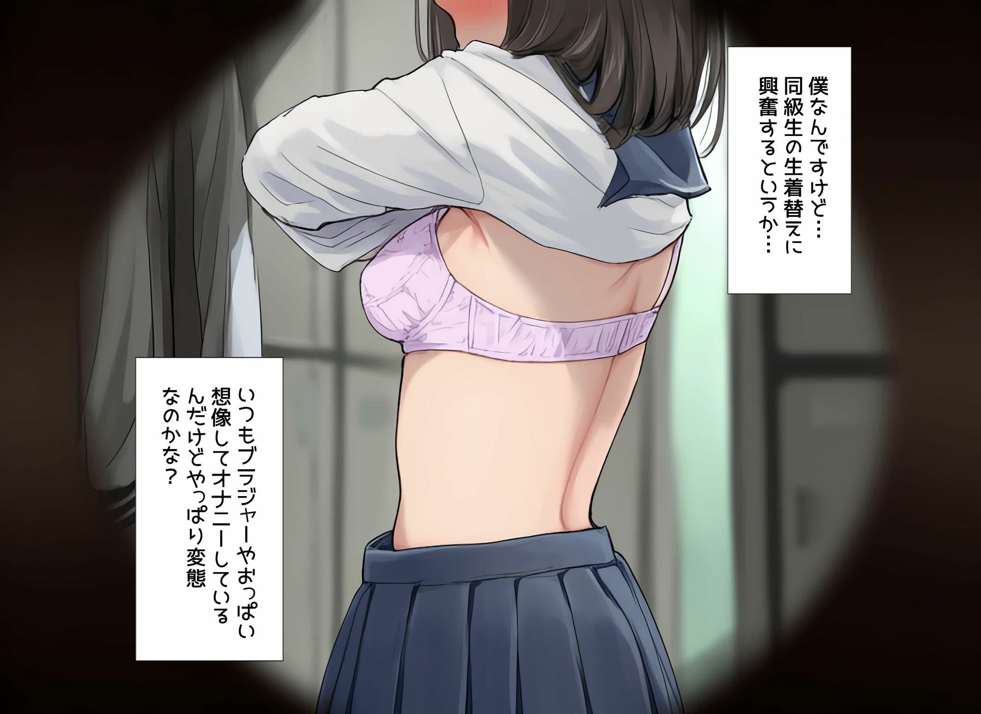 僕は同級生の生着替えに興奮する 画像1