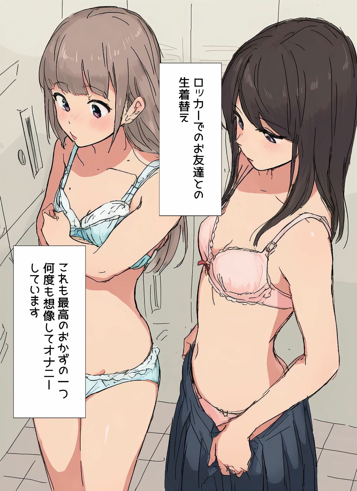 サンプル画像3:僕は同級生の生着替えに興奮する(バストで日替わりさん) [d_682478]