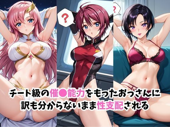 サンプル画像2:【催●服従】ヒロイン強●ビッチ化＆孕み堕ち-ガン●ムSE●D編-(ふぁんたすなっく) [d_682484]