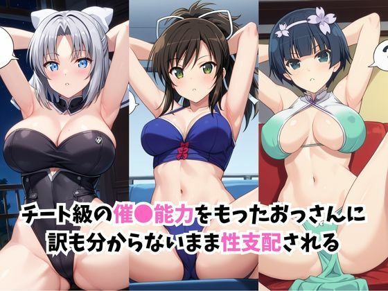 【催●服従】ヒロイン強●ビッチ化&孕み堕ち-閃乱カ●ラ編- 画像1