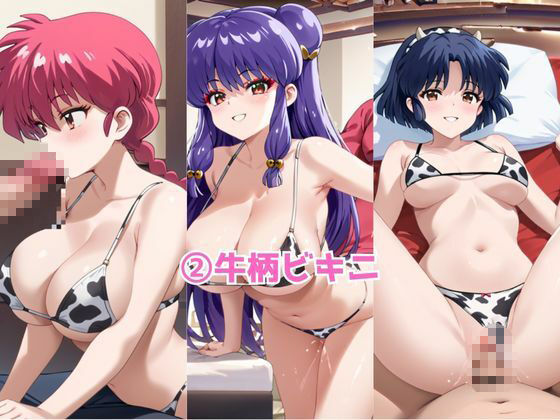 ドすけべコスプレH集〜早●女らんま&シ●ンプー&天●あかね〜 画像4