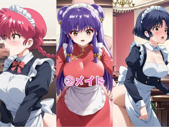 ドすけべコスプレH集〜早●女らんま&シ●ンプー&天●あかね〜 画像5