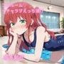 コスルーム  イチャラブえっち漬け  ぼっち・ざ・ろっく！  喜多郁代