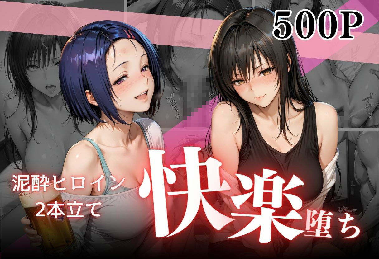 サンプル画像1:泥●お持ち帰りの夜Vol.2(幻想ピクセル工房) [d_682594]