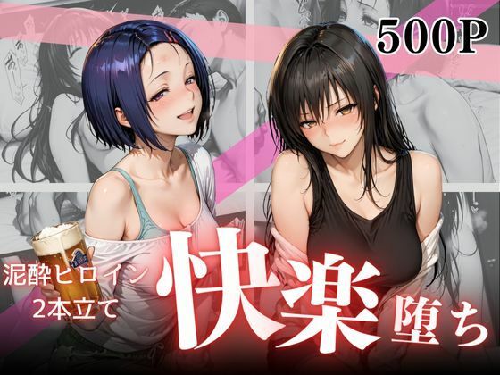 泥●お持ち帰りの夜Vol.2【幻想ピクセル工房】