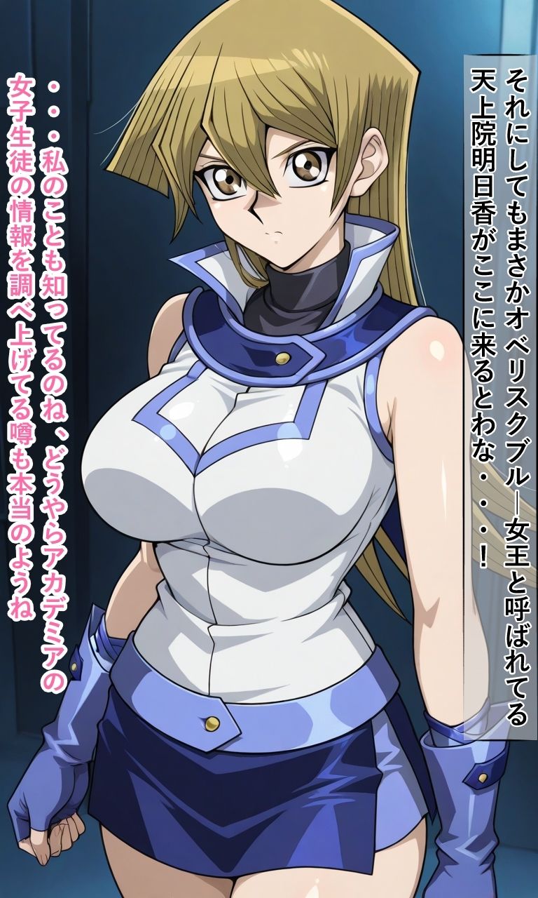 サンプル画像1:敗北した天上院明○香は強●服従し人生破滅までの記録(meguru) [d_682625]