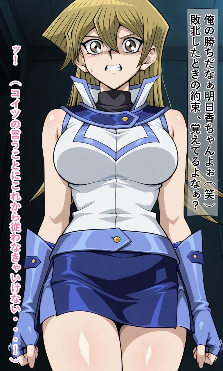 サンプル画像2:敗北した天上院明○香は強●服従し人生破滅までの記録(meguru) [d_682625]