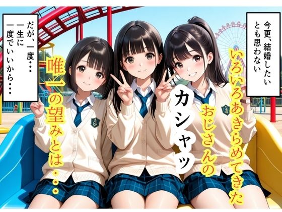 就職氷河期のおじさんが遊園地で女子校生ナンパしてみたら エロ漫画7