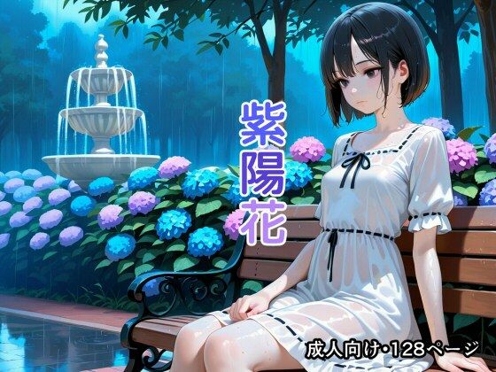 紫陽花