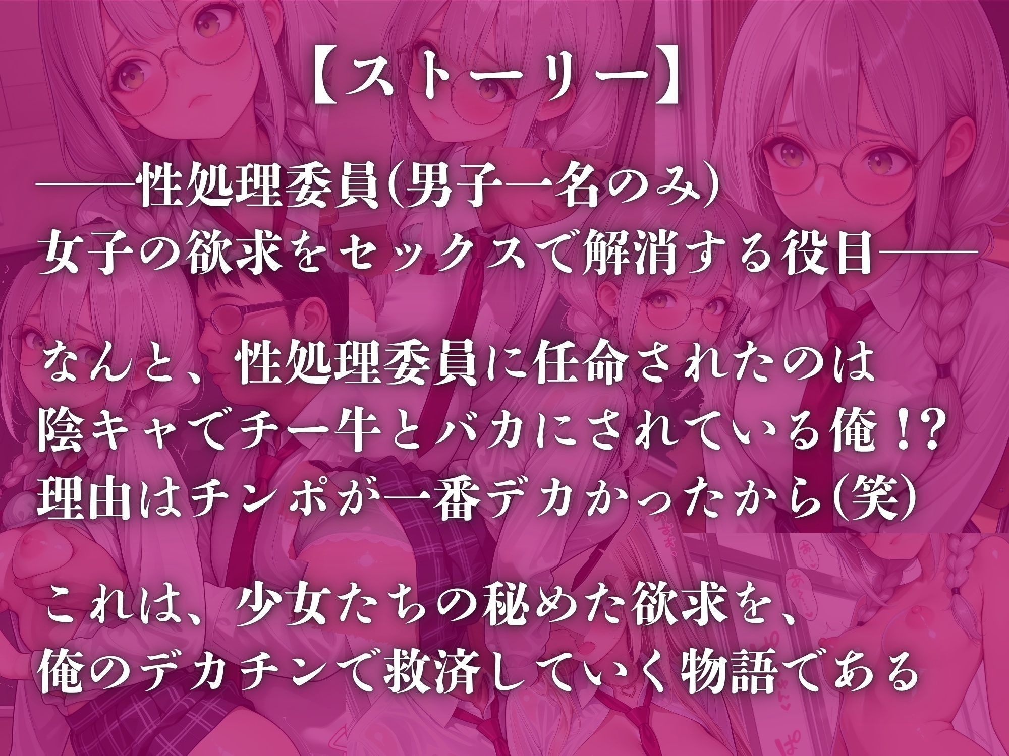 サンプル画像1:チー牛の俺が性処理委員！？〜文学少女 灰原芽依の変態妄想を種付け交尾で実現する〜(くりーむクリーム) [d_682693]
