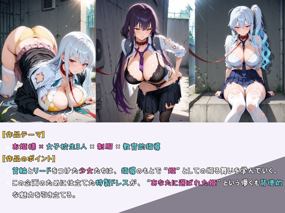 サンプル画像1:女子校生 お姫様 深夜ノ公園で首輪をつけて指導してみた件(StableWorks) [d_682700]