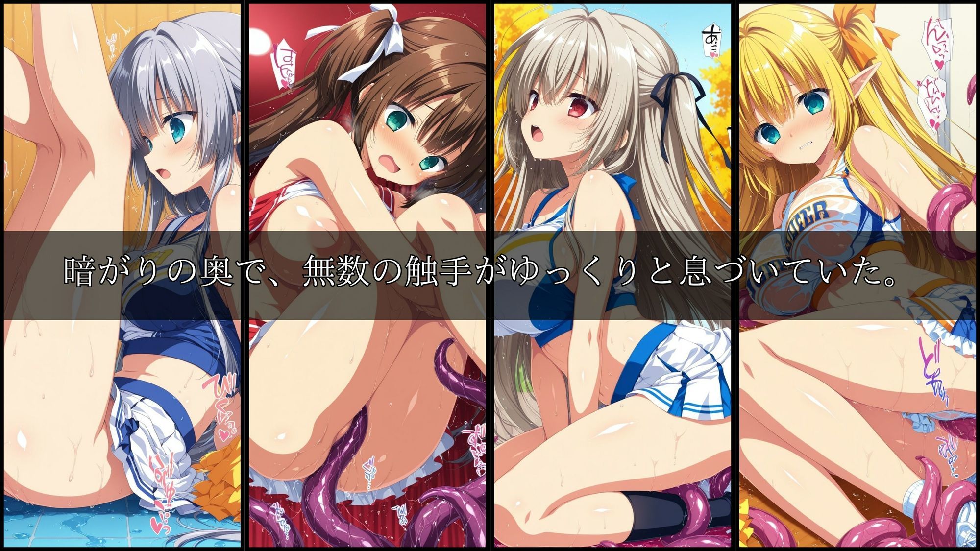 触手に囚われた少女達-mini- 〜チアガール編〜 Vol.01 画像1