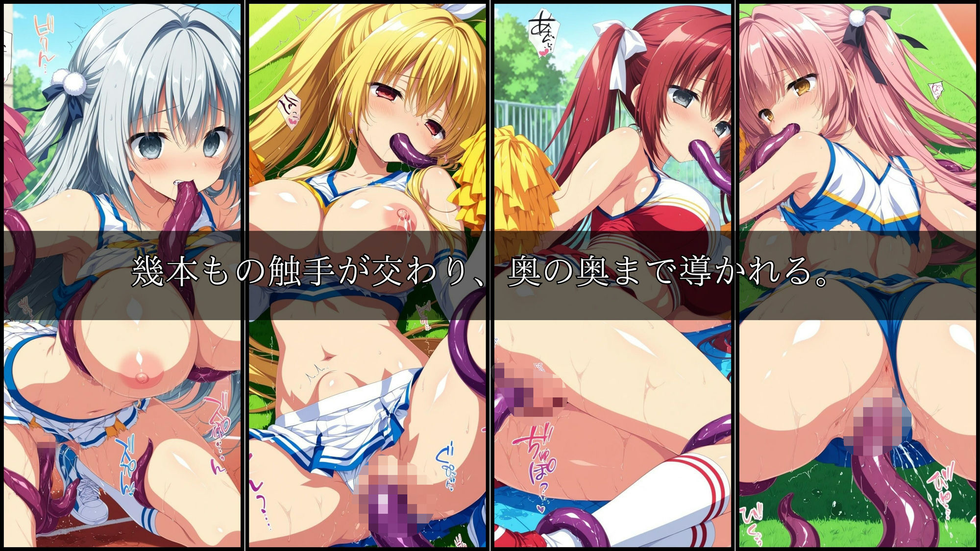 触手に囚われた少女達-mini- 〜チアガール編〜 Vol.01 画像6