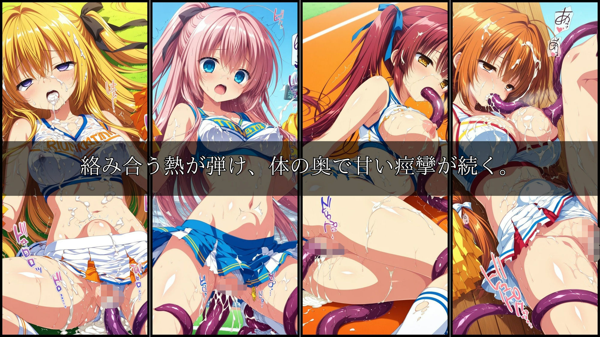 触手に囚われた少女達-mini- 〜チアガール編〜 Vol.01 画像7