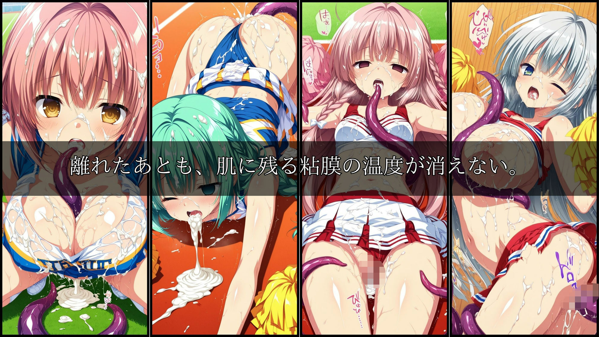 触手に囚われた少女達-mini- 〜チアガール編〜 Vol.01 画像9