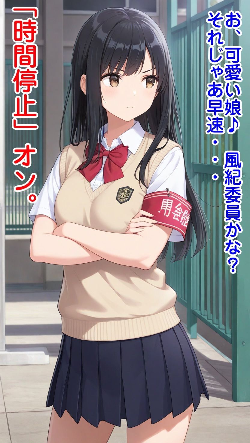 時間停止&ふたなり化 画像2