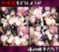 淫呪の王〜恍惚の烙印 Toloveる編