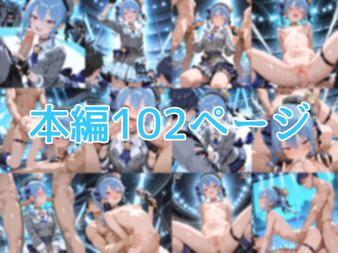 サンプル画像1:【セリフ付】星〇すいせい ご奉仕ライブ(るなふぁスタジオ) [d_682721]