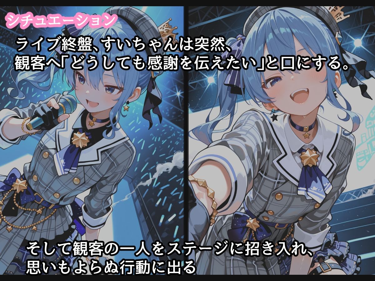 サンプル画像2:【セリフ付】星〇すいせい ご奉仕ライブ(るなふぁスタジオ) [d_682721]